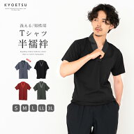 ( Tシャツ半襦袢 メンズ カラー ) メール便{P50} 洗える 半襦袢 男性 襦袢 男 和装 着物 下着 ( S M L LL…