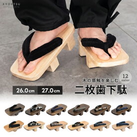 二枚歯下駄 メンズ 26cm 27cm 黒 白木 焼桐 桐 下駄 げた 男 男性 紳士 浴衣 ゆかた 着物 作務衣 甚平 夏祭り コスプレ 父の日 ギフト プレゼント シンプル 和柄 痛くない 履きやすい (rg)
