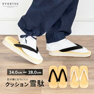 雪駄 メンズ せった 草履 男性 男性用 スポンジ サンド底 厚底 クッション 父の日 白鼻緒 黒鼻緒 着物 浴…