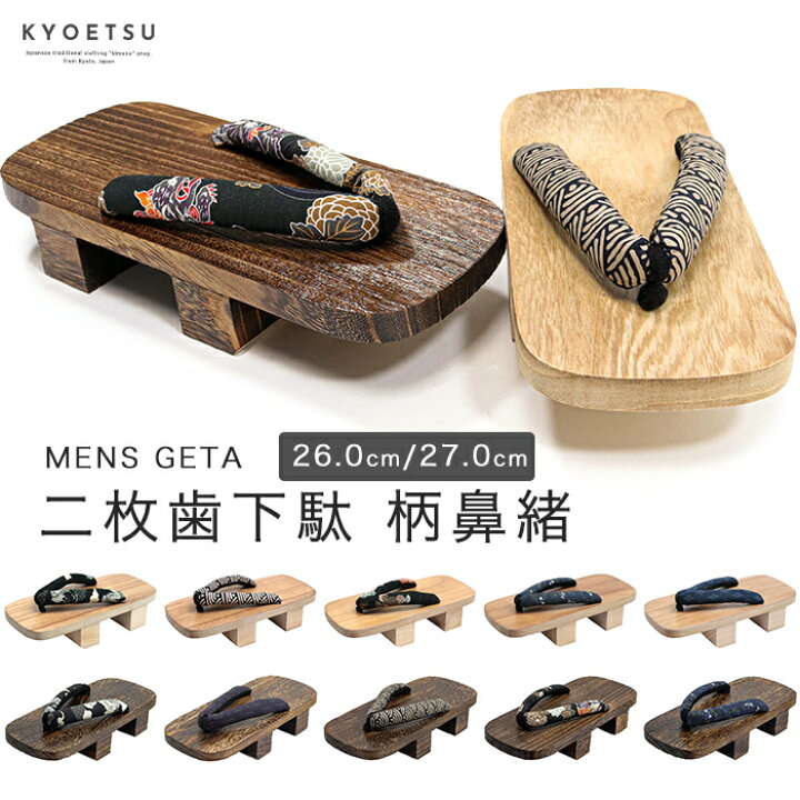 楽天市場】( 二枚歯下駄 白木/焼桐 柄鼻緒 ) 下駄 メンズ 二枚歯 