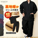 フリース作務衣 男女兼用 冬用 フリース 冬 男性 女性 暖かい 厚手 裏起毛 おしゃれ S M L LL 3L 4L 大きいサイズ パ…