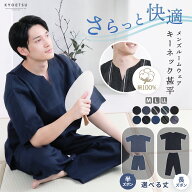 甚平 メンズ 【 キーネックタイプ 】 長ズボン 半ズボン 単品 綿 しじら ギフト プレゼント 誕生日 お父…