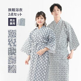 ( 旅館浴衣 ) 旅館浴衣 浴衣 寝巻き 5colors 寝間着 寝巻 男性 女性 メンズ レディース 介護 パジャマ 温泉浴衣 入院着 ペアルック ユニセックス (rg)