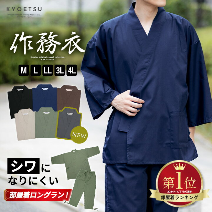 楽天市場】作務衣 メンズ 通年 春 夏 秋 冬 さむえ 男性 08 部屋着 