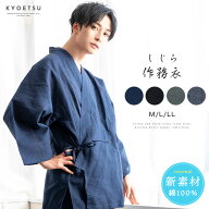 ( しじら作務衣 39) 作務衣 メンズ 夏用 綿 コットン 作務衣メンズ さむえ 男性 紳士 大人 父の日 大きい…