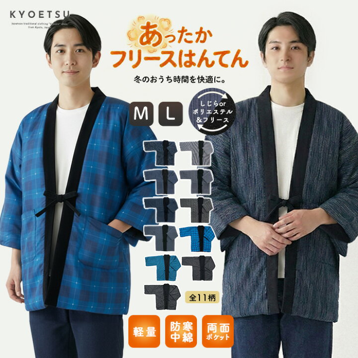 80992メンズシキボウはんてん茶色