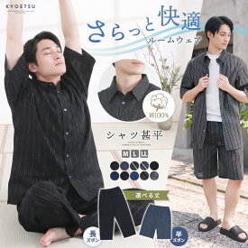 甚平 メンズ 【 シャツタイプ 】 長ズボン 半ズボン 単品 綿 しじら ギフト プレゼント 誕生日 お父さん 父の日 おしゃれ シャツ パジャマ 部屋着 メンズ甚平 浴衣 ボタン 上下セット 涼しい ルームウエア 夏 花火大会 夏祭り 選べる ズボン 丈 じんべい M L LL (rg)