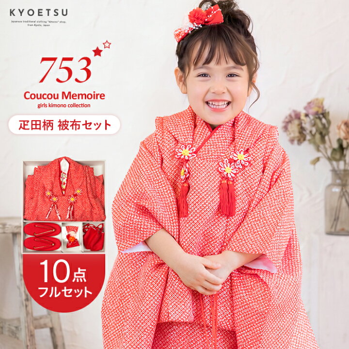 楽天市場】【豪華10点フルセット】 七五三 着物 3歳 販売 フルセット 