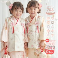 【豪華安心9点フルセット】 七五三 着物 3歳 女の子 753 フルセット 被布セット 三歳 被布 販売 ひな祭り…