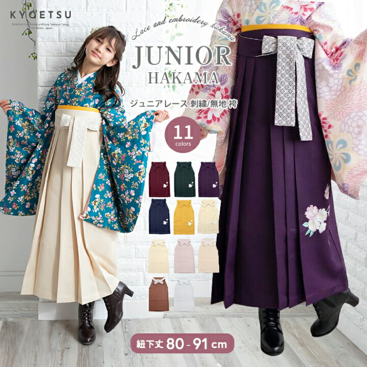 楽天市場】(レース 刺繍/無地袴 ジュニア) 袴 卒業式 小学生 はかま  