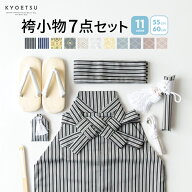 ( 袴小物7点 縞/金蘭 ) 七五三 袴 男の子 11colors 5歳 ボーイズ 7点セット 55cm/60cm(rg)