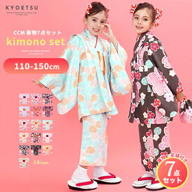 ( 女の子着物 豪華安心7点フルセット CCM ガールズ AB) 着物 女の子 7歳 16colors 七五三 販売 フルセット 雛祭り 正月 七歳 753 小学生 中学生 子供着物 着物セット キッズ ジュニア 110/120/130/140/150