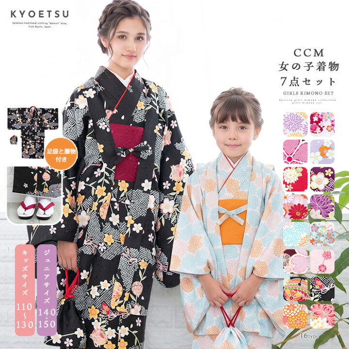 楽天市場】(CCM着物7点セット ガールズ A) 着物 16colors 販売 フル 