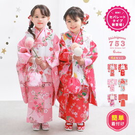 簡単着付け 【 セパレート 4点セット 二部式被布セット 】 七五三 ひな祭り 着物 3歳 販売 753 被布 被布セット 二部式 女の子 三歳 ガールズ レトロ 赤 ピンク 水色 オレンジ おしゃれ 古典 ひな祭り 雛祭り お正月 購入(rg)