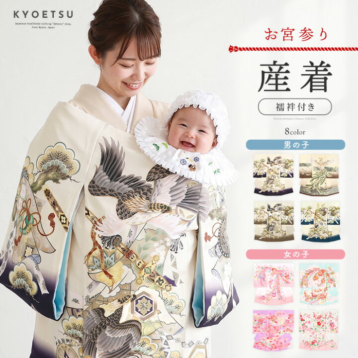楽天市場】お宮参り（ 産着 男の子 女の子 ）着物 襦袢 ポリエステル 