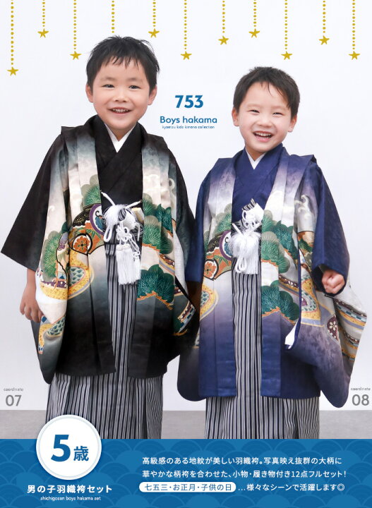 楽天市場】【豪華安心12点フルセット】 七五三 着物 男の子 5歳 袴 