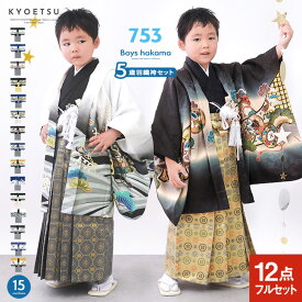 ＼クーポンあり／ 【豪華安心12点フルセット】 七五三 着物 男の子 5歳 袴 購入 販売 絵羽 鷹 兜 男児 753 羽織袴 羽織 袴セット 男の子袴 セット 和装 レトロ 龍 子供 五歳 5才 お正月 ボーイズ 110cm - 120cm (rg)