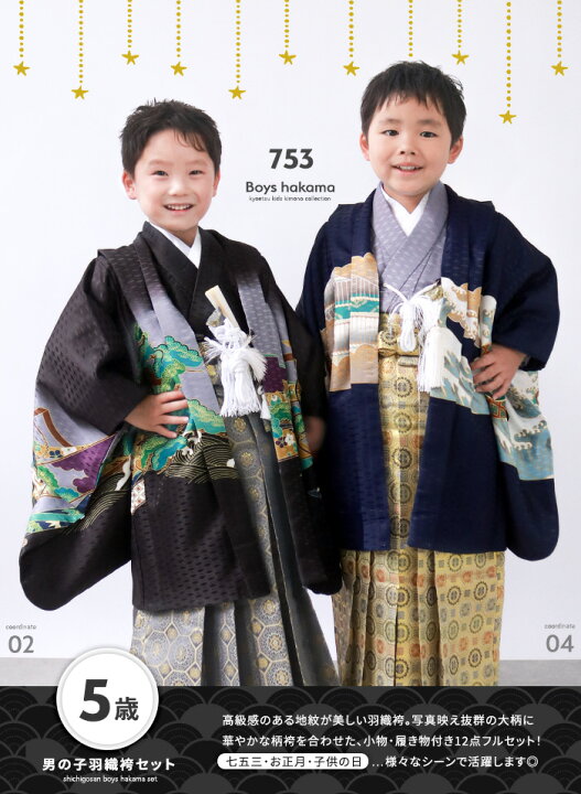 楽天市場】【豪華安心12点フルセット】 七五三 着物 男の子 5歳 袴 
