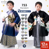 【豪華安心12点フルセット】 七五三 着物 男の子 5歳 袴 購入 販売 鷹兜松 鷹 兜 男児 753 羽織袴 羽織 …
