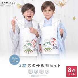 【豪華8点フルセット】 七五三 着物 3歳 5歳 男の子 フルセット 被布セット 三歳 被布 販売 くすみ 購入 おしゃれ レトロ 3歳男の子 90cm〜100cm 着付けの説明書付き(rg)