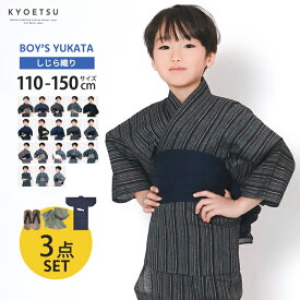 浴衣 子供 セット 男の子 【 浴衣セット 豪華3点 bi しじら 】 キッズ ジュニア 可愛い ボーイズ 下駄 兵児帯 18色展開 小学生 中学生 110 120 130 140 150 (rg)