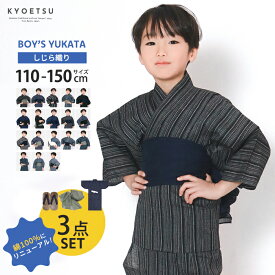 浴衣 子供 セット 男の子 【 浴衣セット 豪華3点 bi しじら 】 キッズ ジュニア 可愛い ボーイズ 18柄展開 兵児帯 下駄 小学生 中学生 110 120 130 140 150 (rg)