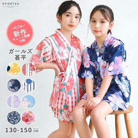 ( ガールズ甚平 ) メール便{P50} 甚平 女の子 単品 ジュニア ルームウェア パジャマ zinbei girls separate じんべい 簡単 簡易 おしゃれ 可愛い レトロ 子ども 130 140 150