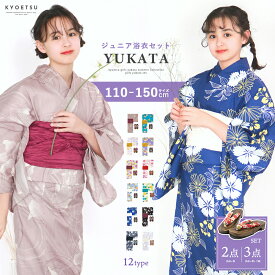 ★浴衣 子供 セット 女の子 【安心の 浴衣セット 2点セット 3点セット レトロC】 キッズ 小学生 中学生 兵児帯 ジュニア ガールズ くすみ 生成 きなり ユカタ ゆかた yukata おしゃれ 可愛い レトロ 子ども 130 140 150 夏祭り 花火大会 トレンドカラー (rg)