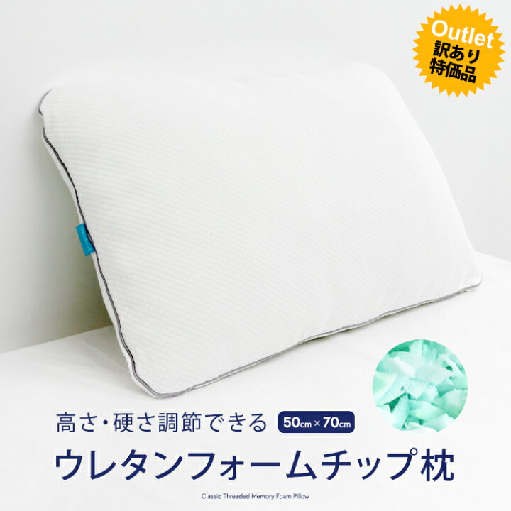 楽天市場 訳あり ウレタンフォームチップ枕 N Cts Cb01 枕 ウレタン チップ 洗える 通気性 高度調節可能 仰向き 安眠枕 快眠枕 寝返り 肩こり 首こり ストレートネック 快眠グッズ 洗濯機 いびき 睡眠枕 まくら 京越卸屋