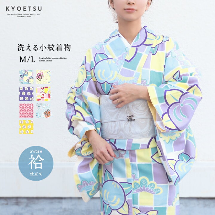 楽天市場 袷着物 小紋 278 洗える着物 袷 小紋 あわせ着物 colors レトロ モダン 女性 レディース 洗える 着物 コスプレ M L Tl Bl 京越卸屋