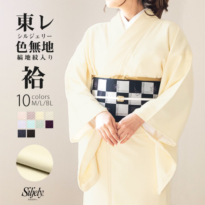 楽天市場】( 女袷 東レ 地紋 ) 洗える着物 袷 10colors 色無地 着物 
