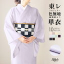 ( 女単衣 東レ 地紋) 洗える着物 単衣 10colors 色無地 着物 日本製 女性 レディース 東レ シルジェリー 大きいサイズ…