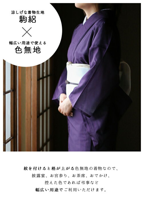 楽天市場】( 女駒絽 ) 洗える着物 絽 色無地 夏着物 単衣 レディース  