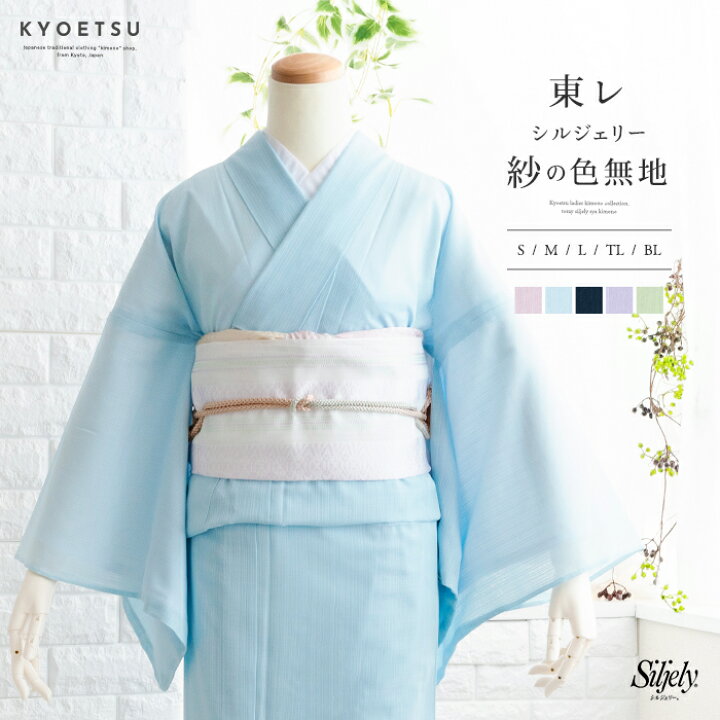 楽天市場】( 女単衣 東レ 紗 ) 洗える着物 単衣 堅紗 5colors 色無地 