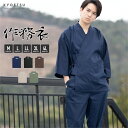 [期間限定!!!10%OFF 16日23:59まで] (作務衣 08) 作務衣 男性 メンズ 5colors さむえ おしゃれ 大きいサイズ M/L/LL/3L...