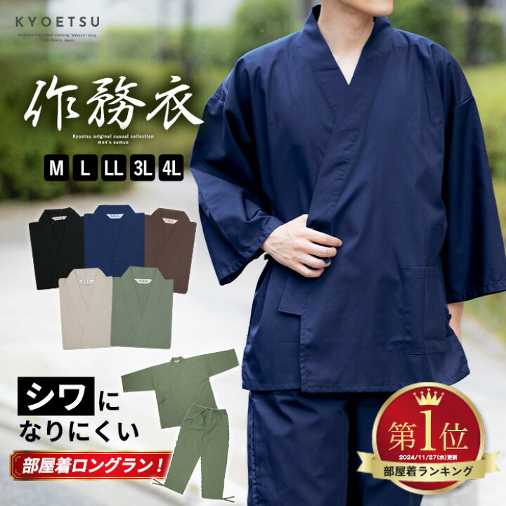 楽天市場 作務衣 メンズ 夏用 春夏 さむえ 男性 08 部屋着 パジャマ 通年 父の日 敬老の日 おしゃれ 着心地 送料無料 ギフト プレゼント 夏 冬 秋冬 大きいサイズ M L Ll 3l 4l 綿 寝巻き ルームウェア 洗える Rg