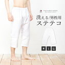 (男ステテコ) KYOETSU キョウエツ 肌襦袢 ステテコ 男性 洗える メンズ 夏用 肌着 男 襦袢 和装 着物 下着