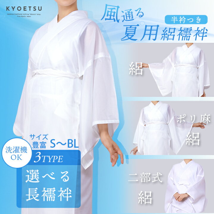 長襦袢姿　女性 楽天市場】長襦袢 夏用 洗える 絽 レディース 白 半衿 半襟 女性 フォーマル 長じゅばん 襦袢 仕立て上がり 和装 着物 下着(rg) : 京越卸屋
