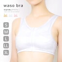 [期間限定!!!10%OFF 16日23:59まで] 《人気 新BR》【メール便{P16}】和装ブラ 補正下着 和装ブラジャー 肌着 フロントファスナー 白/ピ...