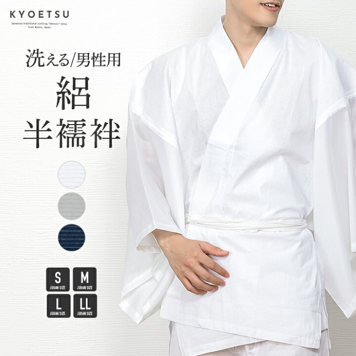 楽天市場 男半襦袢 絽 Kyoetsu キョウエツ 半襦袢 男性 洗える メンズ 夏用 絽 襦袢 男 和装 着物 下着 半襟付 京越卸屋