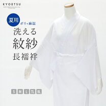 楽天市場】裄丈 69 長襦袢の通販