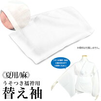 楽天市場】うそつき 替え袖の通販