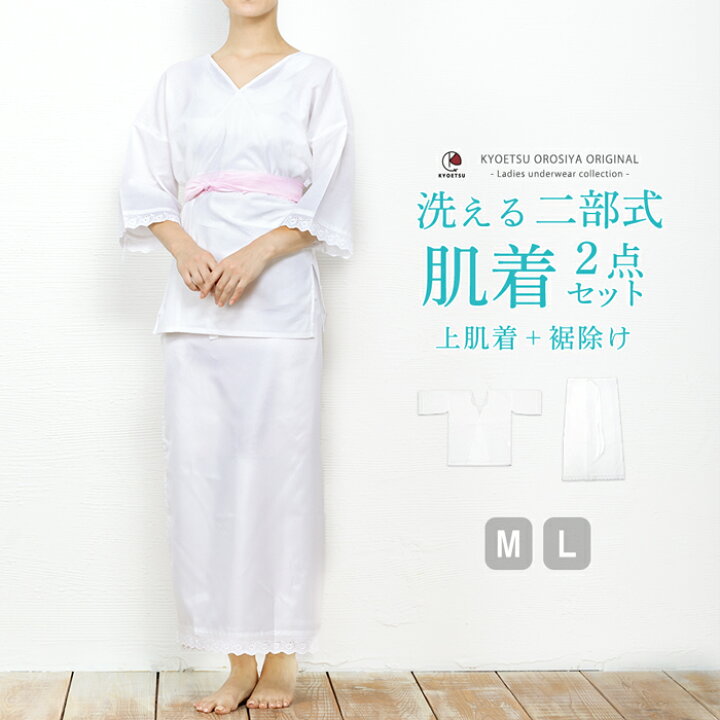楽天市場】( 肌着2点 上肌着 / 裾よけ ) メール便{P50} 女性用和装下着 
