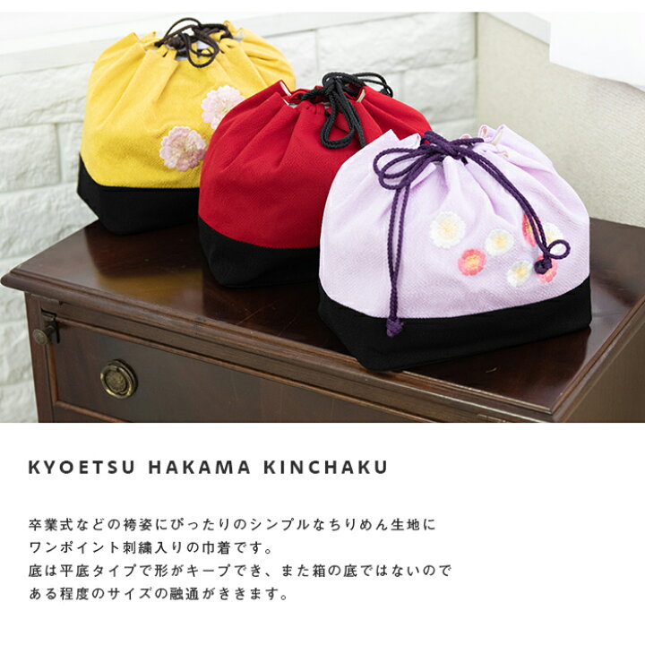 楽天市場】卒業式 袴 バッグ 袴巾着 刺繍 33 振袖 小振袖 袴セット用 