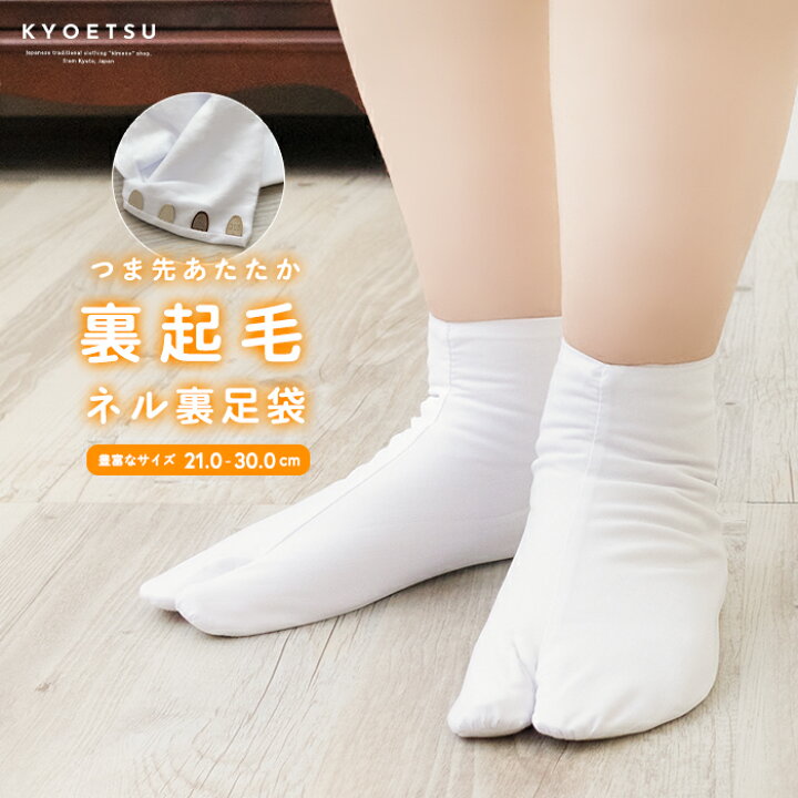 楽天市場】訳あり(裏起毛ネル裏 足袋)【メール便{P24}】こはぜ付き 