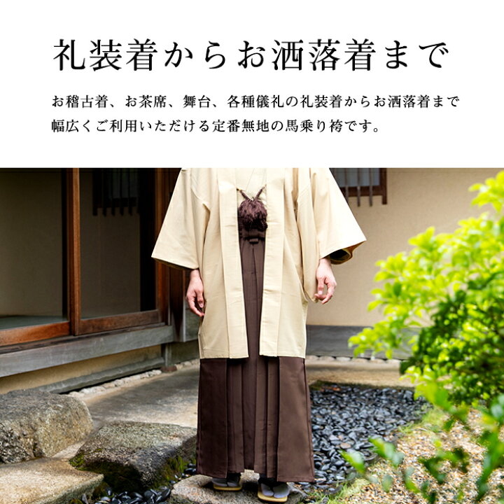 楽天市場】袴 メンズ 馬乗り袴 馬乗袴 男 男性 洗える コスプレ 弓道 