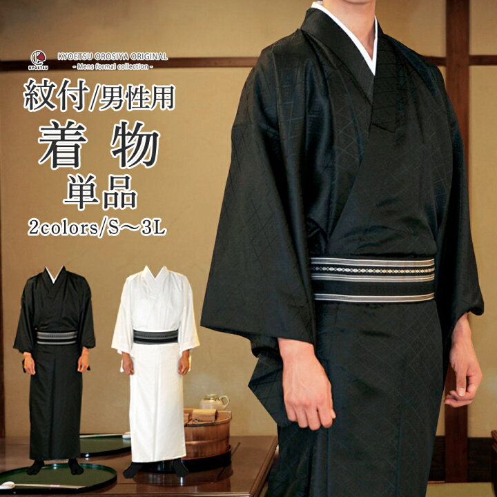 楽天市場】( 男袷 紋付 ) 洗える着物 着物 単品 メンズ 和装 地紋付き 