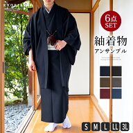 洗える着物 袷 男 アンサンブル 【安心の豪華6点セット】 選べる6色 ( 着物 羽織 長襦袢 角帯 腰紐 羽織…