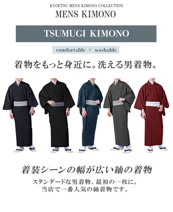 楽天市場 着物 羽織 セット 男性 洗える着物 メンズ 袷 男 ポリエステル コスプレ 和装 和服 無地 普段着 カジュアル アンサンブル 紬 京越 京越卸屋