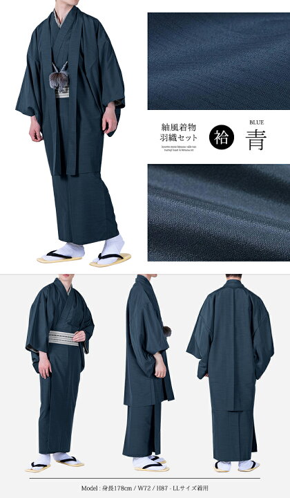 楽天市場】( 袷 メンズ 着物 羽織 セット) 洗える着物 ポリエステル 
